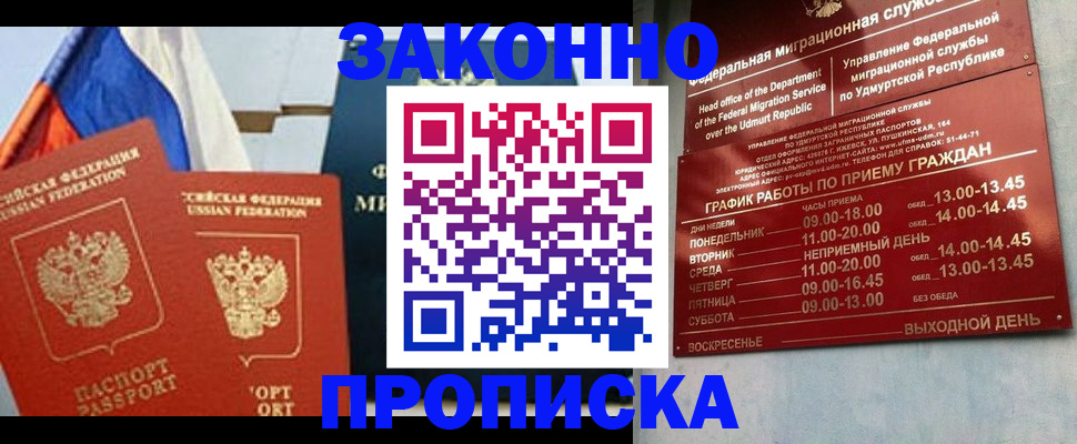 прописка 2025 в Сухом Логе