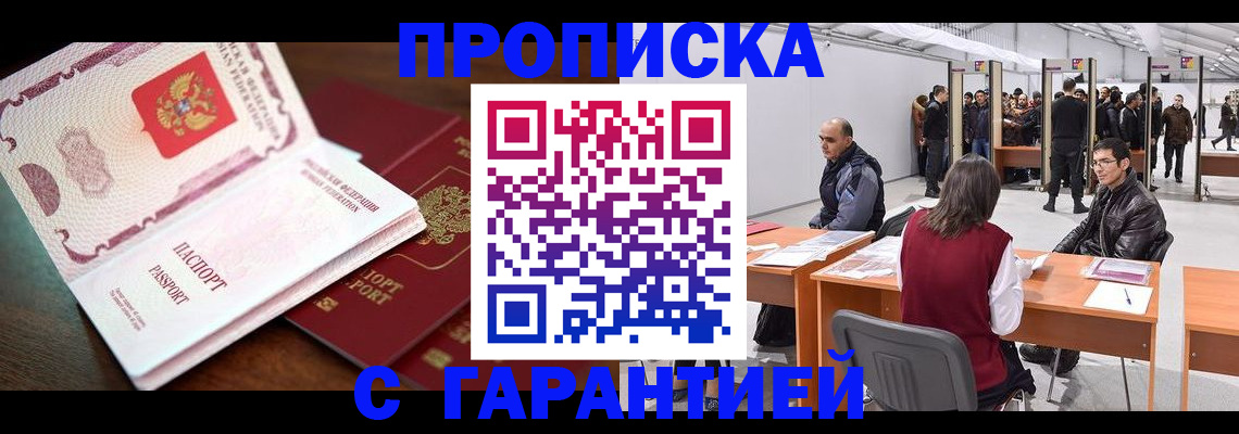 прописка для работы в Сухом Логе